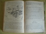 Устройство,обслуживание и правила движения автомобилей . 1958 год., фото №6