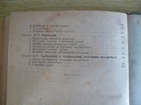 Устройство,обслуживание и правила движения автомобилей . 1958 год., фото №11