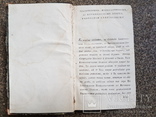 INSTITUTIONES THEOLOGIE DOGMATICE 1808 ГОД.ОБРАЗОВАНИЯ БОГОСЛОВИЯ, фото №7