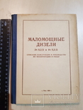 Маломощные дизели 1958 год., фото №3