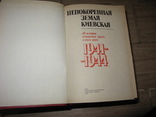 Великая Отечественная война. Партизаны и подполье 7 книг, фото №10