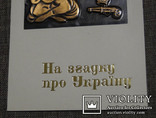 "На згадку про Україну" 1975 года. Картинка - медная гравировка!, фото №4