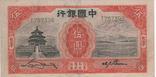 5 юаней 1931,Bank of China,Китай., фото №2