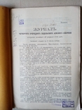 Доклады подольской губернской земской управы 1915 год, фото №3