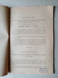 Доклады подольской губернской земской управы 1916 год, фото №3