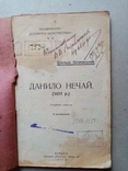 Данило Нечай 1914 год.Олелько Островський подпись автора, фото №2