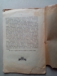 Про Українських козаків татар та турків 1917 год, фото №6