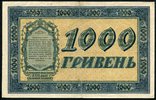 1000гривень1918р,Державний Кредітовий Білет, фото №2