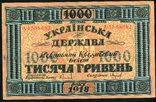 1000гривень1918р,Державний Кредітовий Білет, фото №3