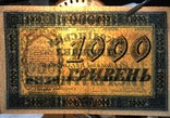 1000гривень1918р,Державний Кредітовий Білет, фото №4