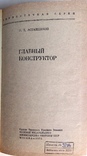 1975   Главный конструктор. Асташенков П.Т., фото №4