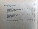 1975   Главный конструктор. Асташенков П.Т., фото №13