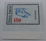 Пошта України Буковина 150 1992 р., фото №2