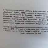 Божена Немцова "Серебряная книга сказок" 1985р., фото №10