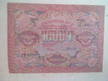 10 000 рублей 1919 года., фото №3