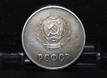 Школьная медаль РСФСР Серебро 32мм., фото №2