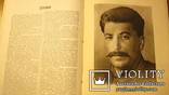 Большая советская энциклопедия. Т.52. 1947 г. Сталин., фото №5