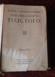 Полное собрание сочинений Толстой, фото №2
