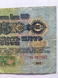 25 рублей СССР 1947 года (ЕЕ 367702), фото №9