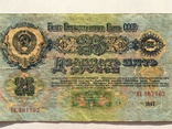 25 рублей СССР 1947 года (ЕЕ 367702), фото №12