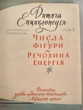 Дитяча енциклопедія 6 томів, фото №6