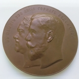 Медаль в память 200-летия Горного ведомства, бронза, фото №2