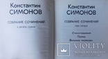 Константин Симонов.Собрание сочинений в 10-ти томах.1979 г, фото №4