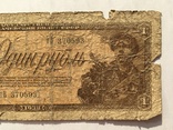1 рубль 1938 года (3 шт.), фото №9