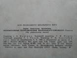 Анастасія Зорич "Незвичайні пригоди маленького Кікікао" 1968р., фото №4