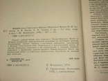 3 книги о становлении и развитии флотов Черноморский, Тихоокеанский., фото №7