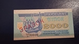 2000 карбованцев 1993 Зразок Образец Unc, фото №2