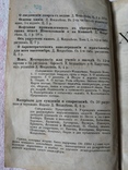 Менделъева.Д "Основы химии." Прижизненное издания 1877г., фото №7