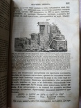 Менделъева.Д "Основы химии." Прижизненное издания 1877г., фото №9