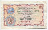 Разменные чеки Внешпосылторга, 1976 г, фото №8