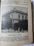 Шлиман "Жизнь замечательных людей" М.Мейерович 1938г., фото №7