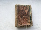 Книга старинная, фото №2