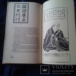Завадская Е.В. Японское искусство книги (VII-XIX века) 1986, фото №4