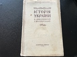 1946 История Украины, фото №2