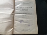 1946 История Украины, фото №3