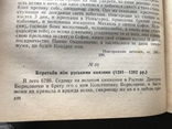 1946 История Украины, фото №8