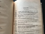 1946 История Украины, фото №10