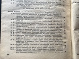 1946 История Украины, фото №12