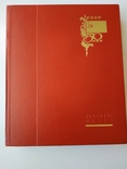 Колекційний альбом з марками 40-70 роки .198 шт не наш.214 гаш.11 блоків.Ленін,Сталін., фото №2