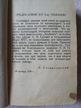 К.С.Станиславский.Моя жизнь в исскустве 1931г Прижизненное изданние., фото №7
