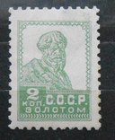 1925 г. 2 копейки золотом Типо. Вз11. Рам.12 (*) Загорский 77, фото №2