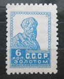 1925 г. 6 копеек  золотом Типо. Вз11. Рам.12 (*) Загорский 81, фото №2