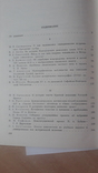 Вспомогательные исторические дисциплины. 1978 г., фото №6