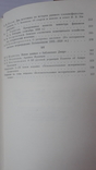 Вспомогательные исторические дисциплины. 1978 г., фото №7