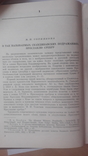 Вспомогательные исторические дисциплины. 1978 г., фото №9