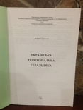 Книга • Українська територіальна геральдика ( 2010 ), фото №3